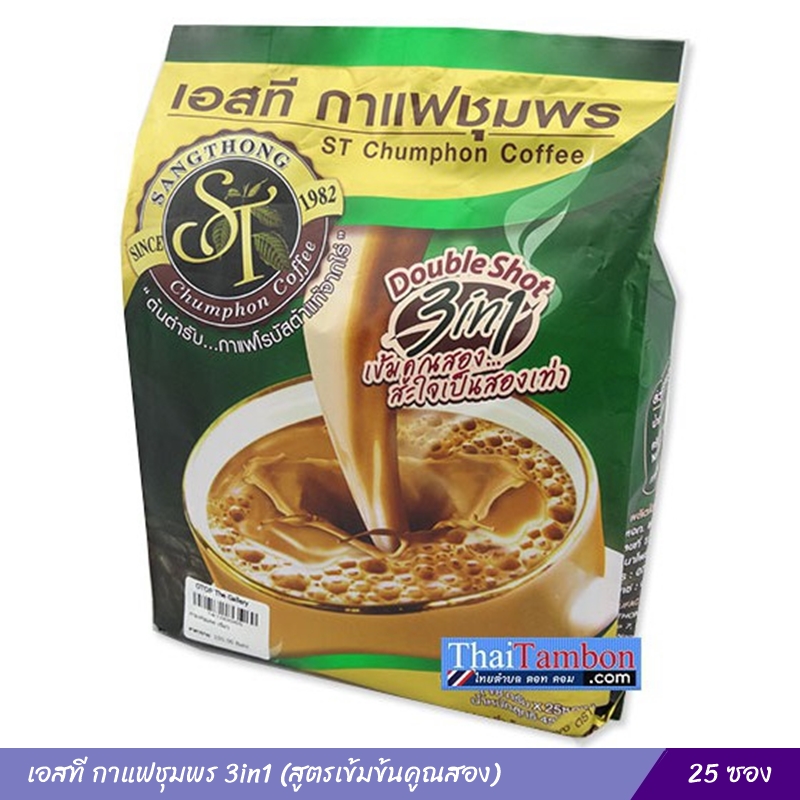 เอสที กาแฟชุมพร 3in1 (สูตรเข้มข้นคูณสอง)