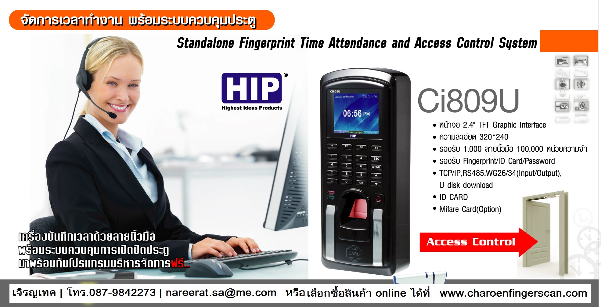 ชุดควบคุมประตู HIP Ci809u