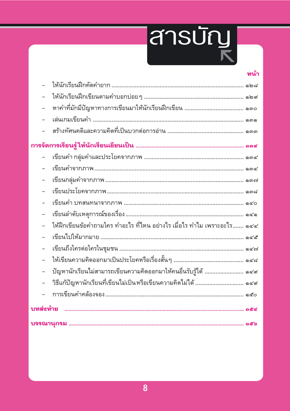 สอนอย่างไร ให้เด็กอ่านออก เขียนได้