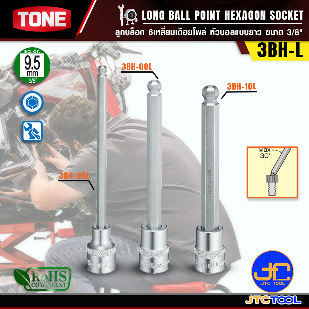 TONE ลูกบล็อก6เหลี่ยมเดือยโผล่หัวบอลแบบยาว ขนาด 3/8" รุ่น 3BH-L - Long Ball Point Hexagon Socket 3/8" Model 3BH-L
