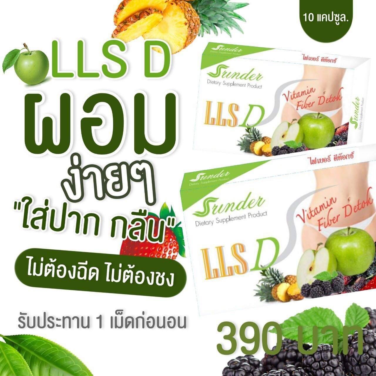 ดีท็อก ผลิตภัณฑ์ล้างลำไส้ แบบทานง่าย (Detox Srinder LLS D)