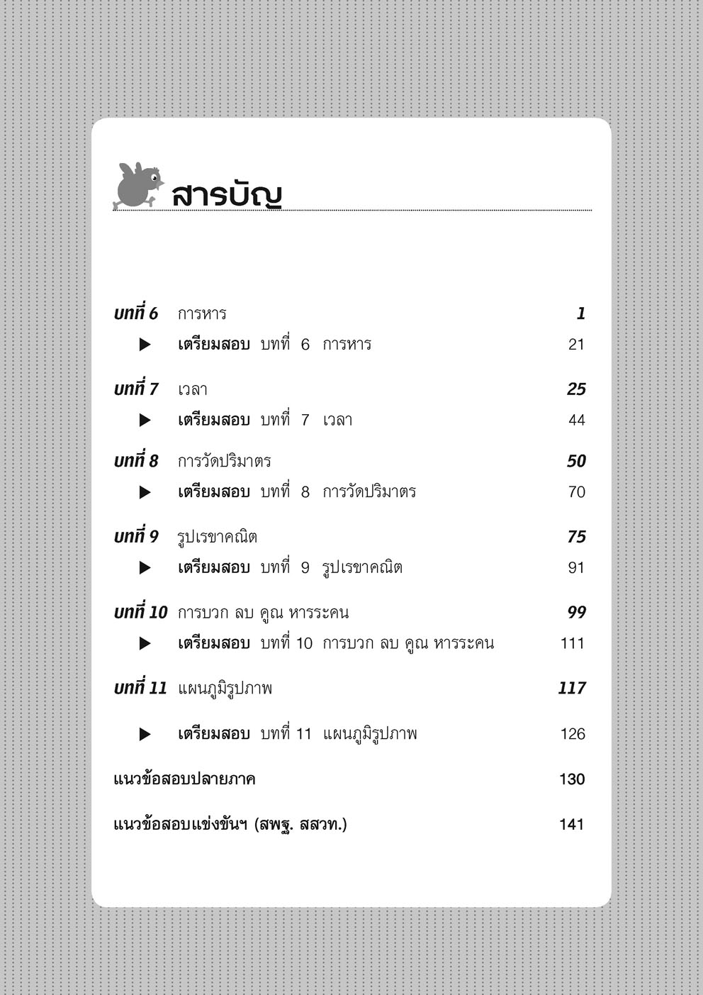 เก่ง คณิตศาสตร์ ป.2 เล่ม 2 (หลักสูตรใหม่ล่าสุด)