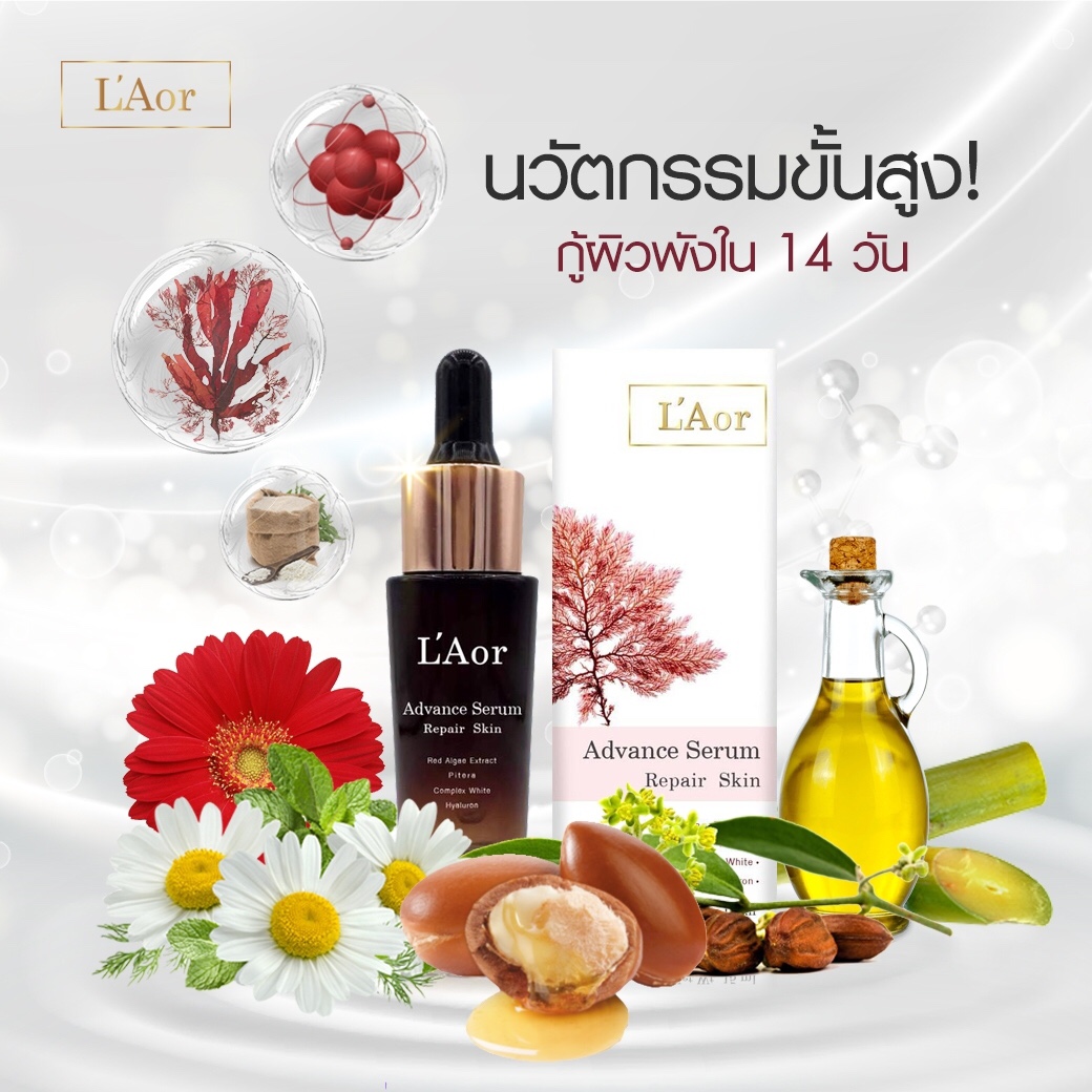 เซรั่มละออ L’Aor serum เซรั่มหน้าเด็ก ฟื้นฟู กู้หน้าพัง บำรุงล้ำลึก แก้ฝ้า กระ สิว ริ้วรอย ผิวติดสาร ผิวแพ้ง่าย