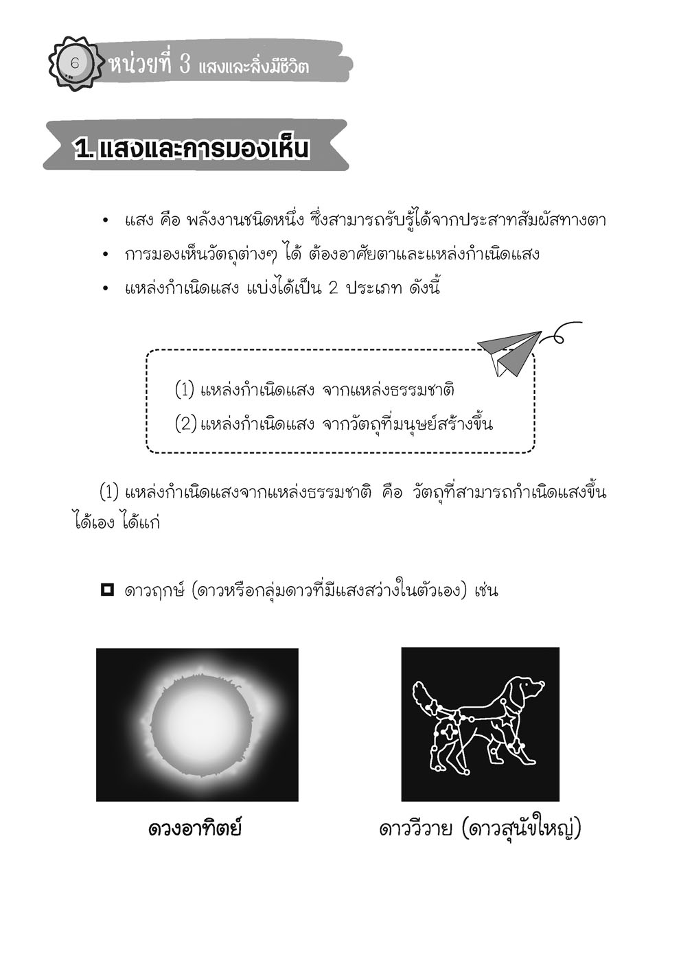 เก่ง วิทยาศาสตร์ ป. 2 เล่ม 2 (หลักสูตรใหม่) โดย พ.ศ.พัฒนา