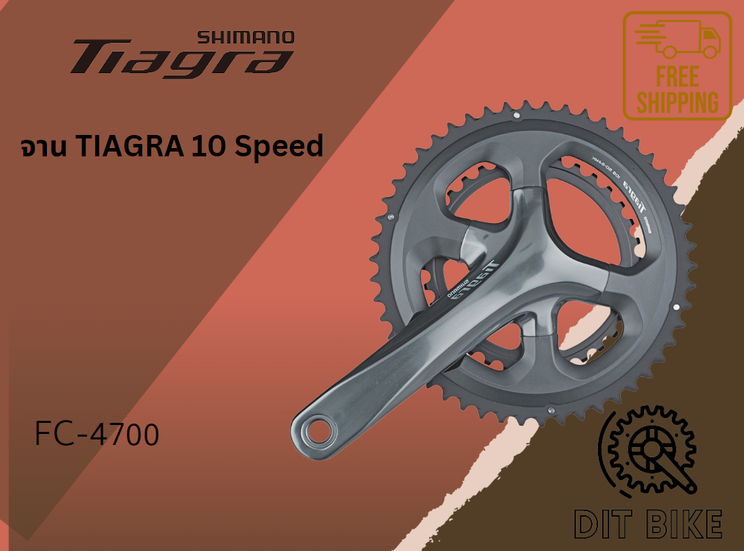 จาน Tiagra (FC-4700) แบบ 2 ชั้น