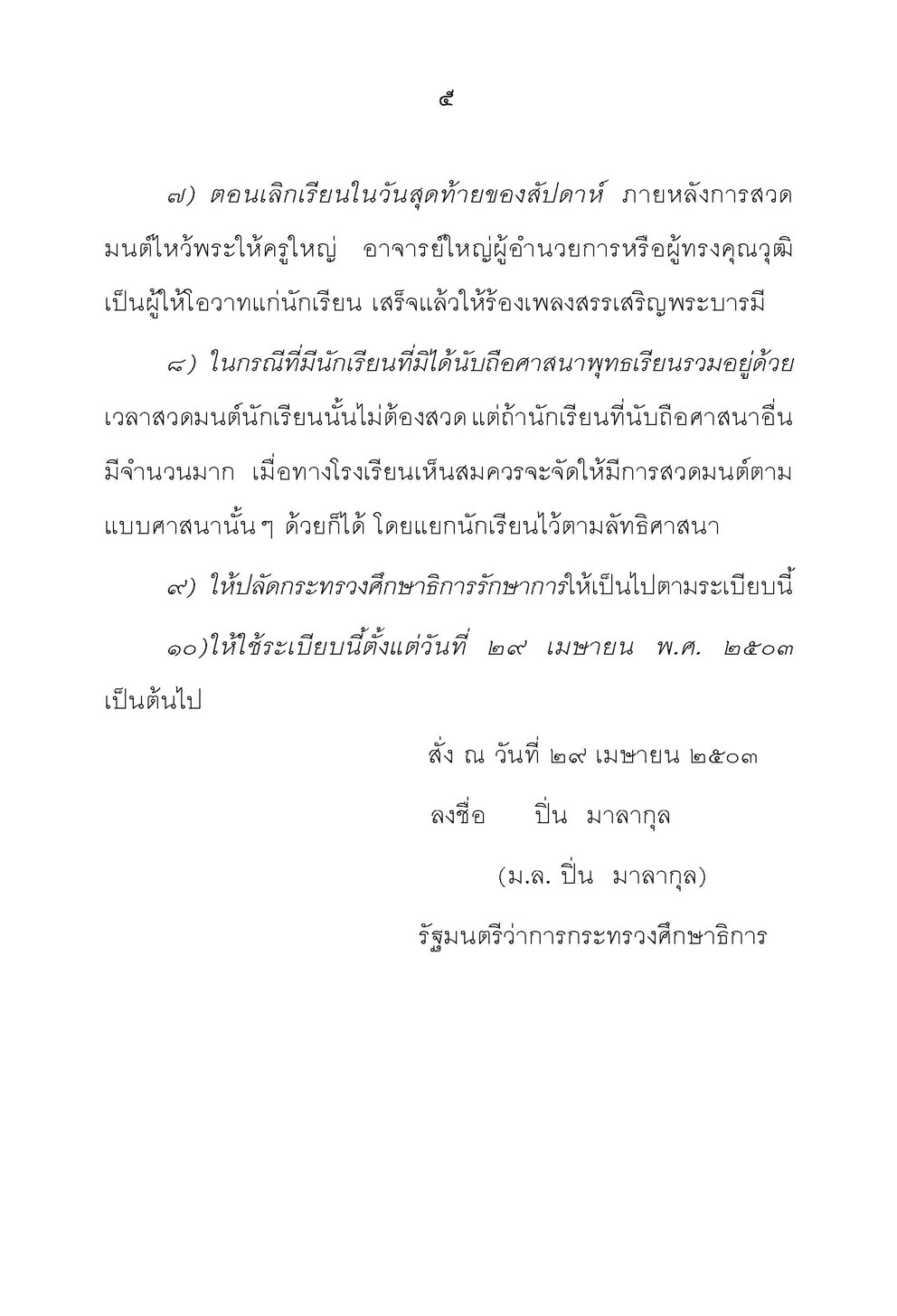 บทสวดมนต์ โดย พ.ศ.พัฒนา