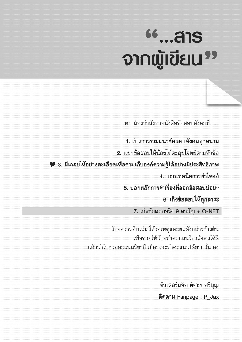 คลังข้อสอบ ครอบจักรวาล สังคมศึกษา ม. ปลาย