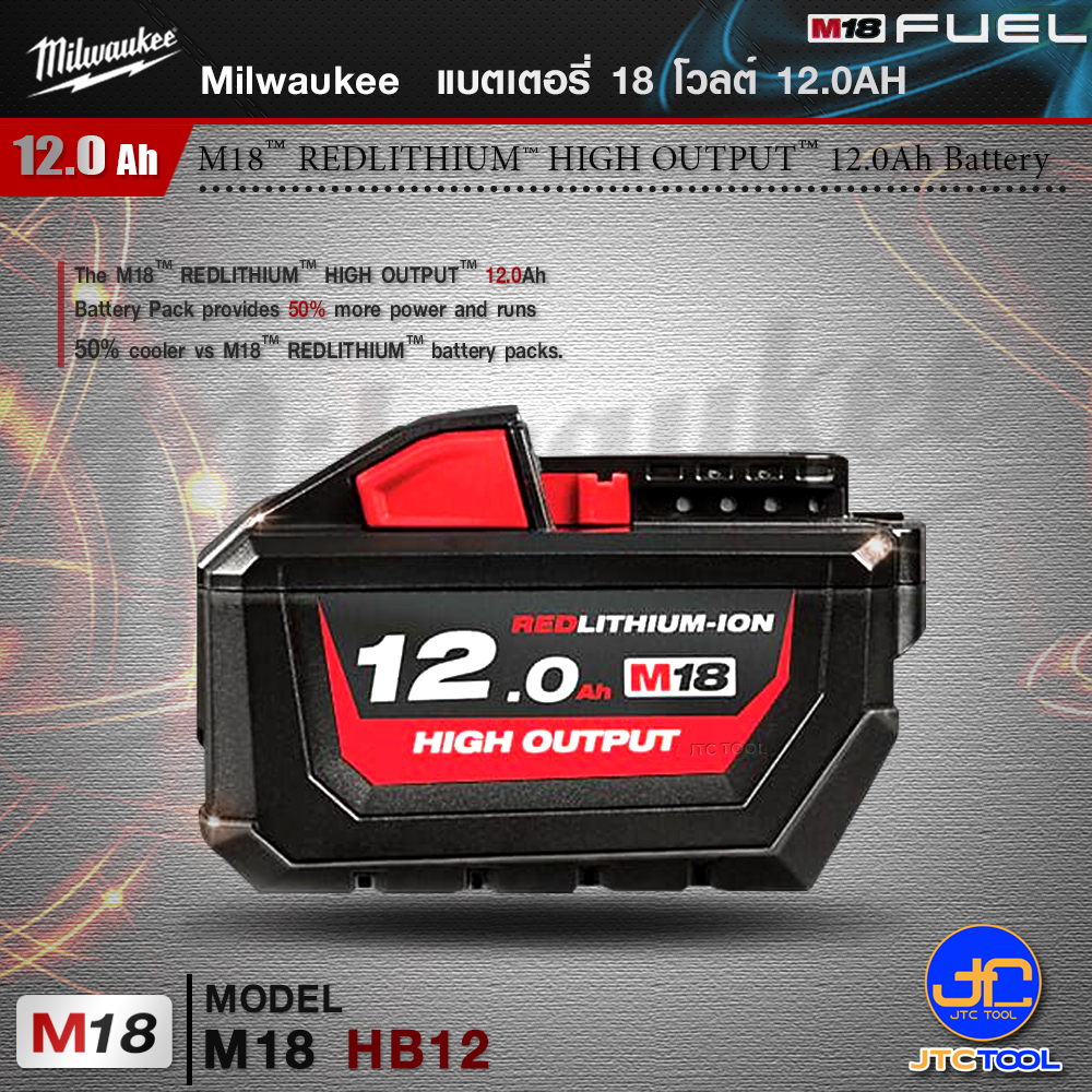 Milwaukee แบตเตอรี่ 18 โวลต์ 12.0AH รุ่น M18 HB12 - REDLITHIUM HIGH OUTPUT 12.0Ah BATTERY