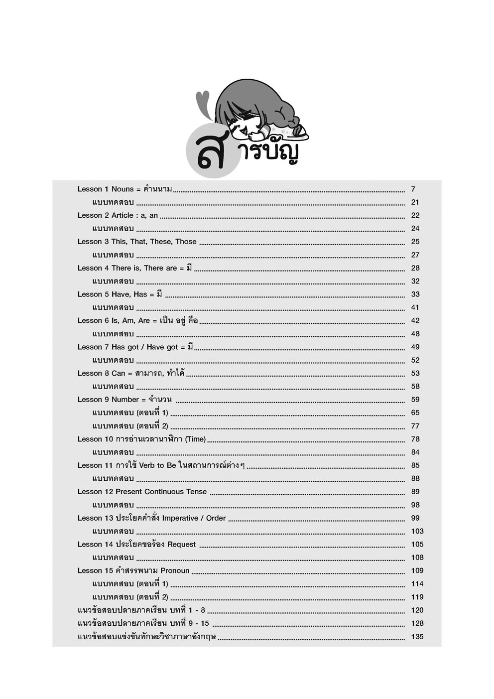 เก่ง ภาษาอังกฤษ ป.4 เล่ม 1 ปรับปรุง เพิ่มแนวข้อสอบแข่งขัน โดย พ.ศ.พัฒนา