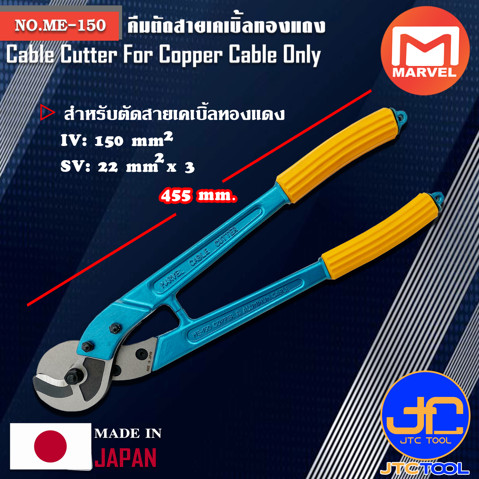 Marvel คีมตัดสายเคเบิ้ลทองแดง ยาว 455มิล รุ่น ME-150 - Cable Cutter For Copper Cable No.ME-150