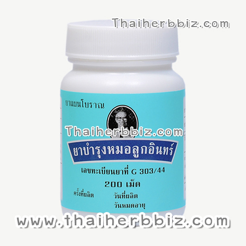 ยาบำรุงหมอลูกอินทร์ อุทัยประสิทธิ์