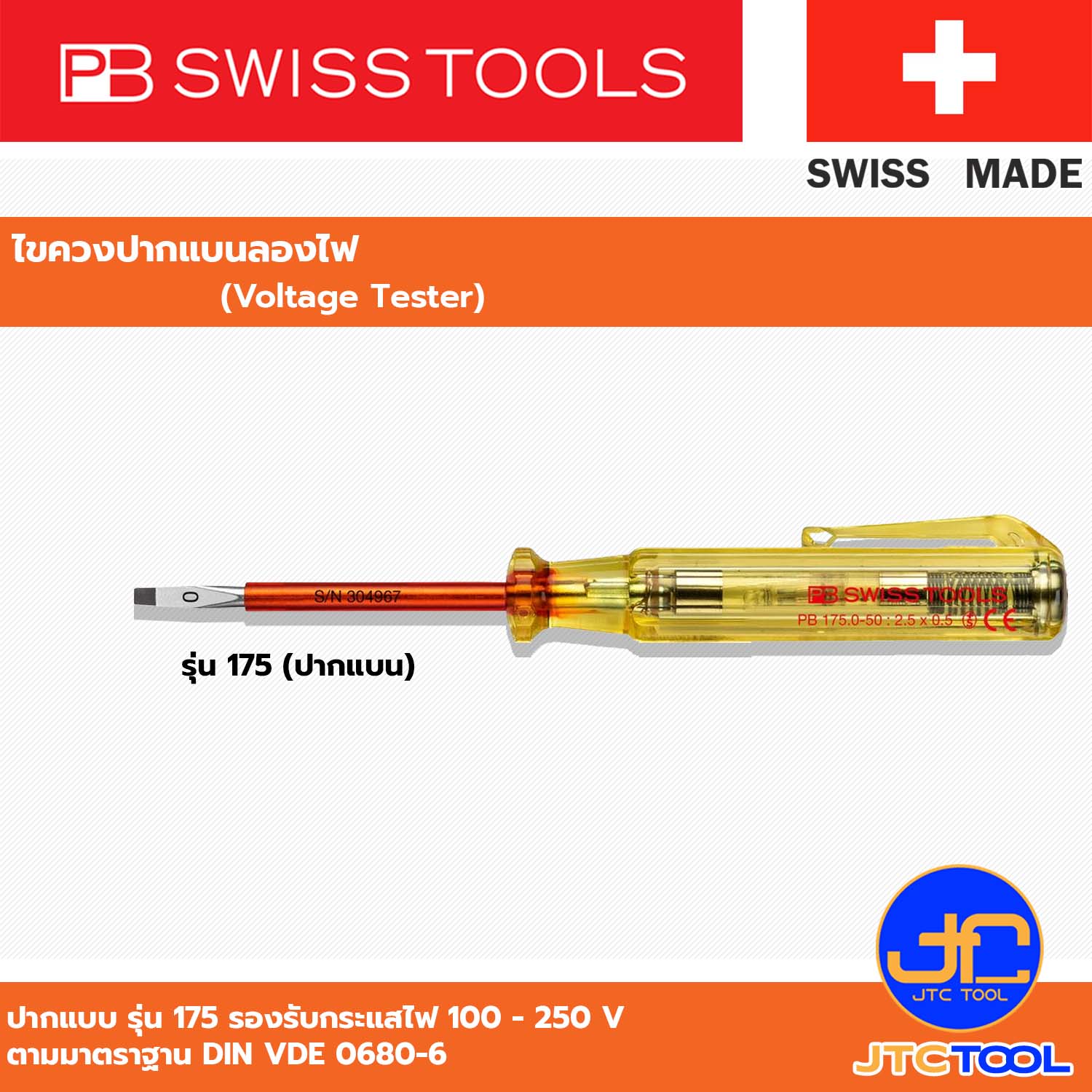 PB SWISS TOOLS ไขควงลองไฟ 110-250V รุ่น 175.0-50 - Voltage Tester V110-250V No.175.0-50