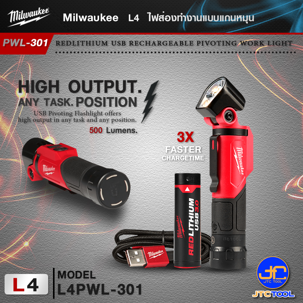 Milwaukee L4 ไฟส่องทำงานแบบแกนหมุน รุ่นL4PWL-301 - REDLITHIUM USB RECHARGEABLE PIVOTING WORK LIGHT
