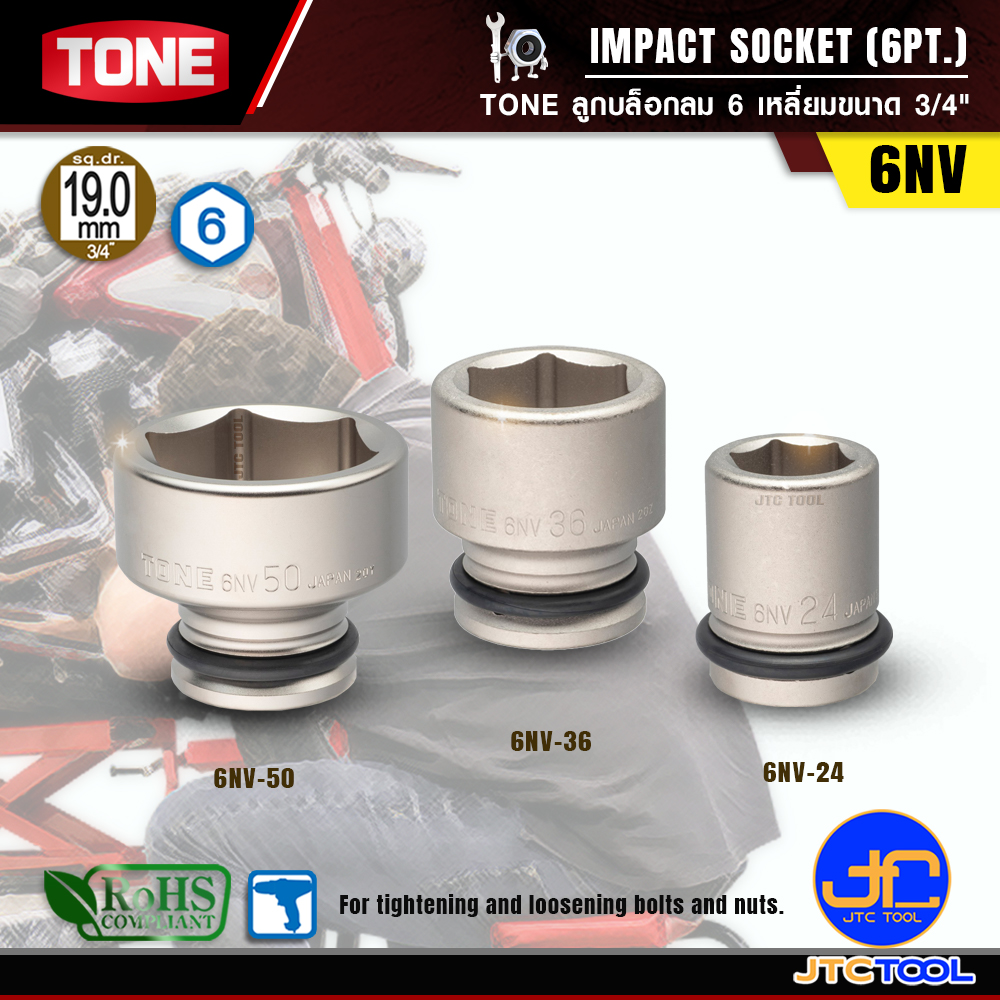 TONE ลูกบล็อกลม 6เหลี่ยมขนาด 3/4" รุ่น 6NV - Impact Socket 6Pt. 3/4" Model 6NV