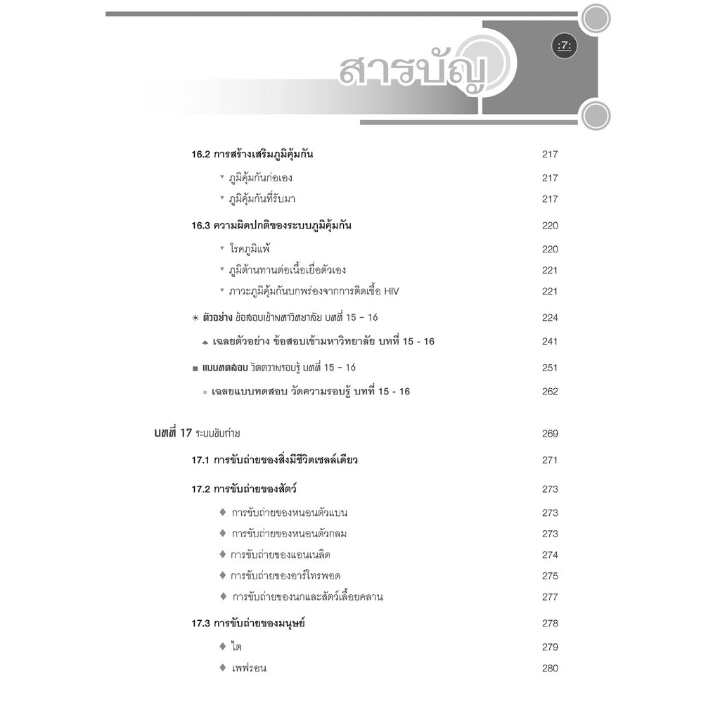 คู่มือ ชีววิทยา เพิ่มเติม ม. 5 เล่ม 4 (หลักสูตรใหม่) โดย พ.ศ.พัฒนา