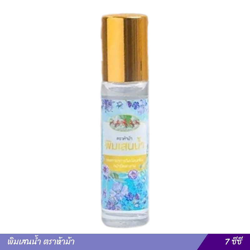 พิมเสนน้ำ ตราห้าม้า (7 ซีซี)