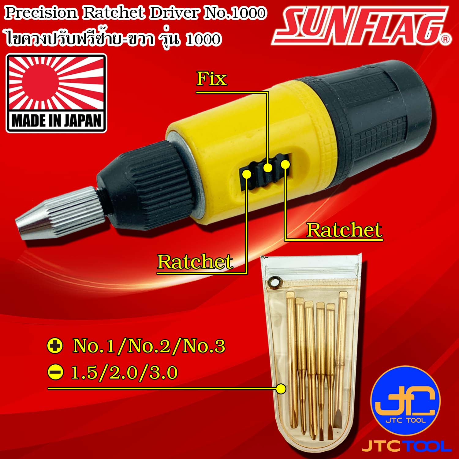 Sunflag ไขควงเล็กปรับฟรีซ้ายขวา รุ่น 1000และ 1000-B - Precision Ratchet Drivers No.1000 & 1000-B