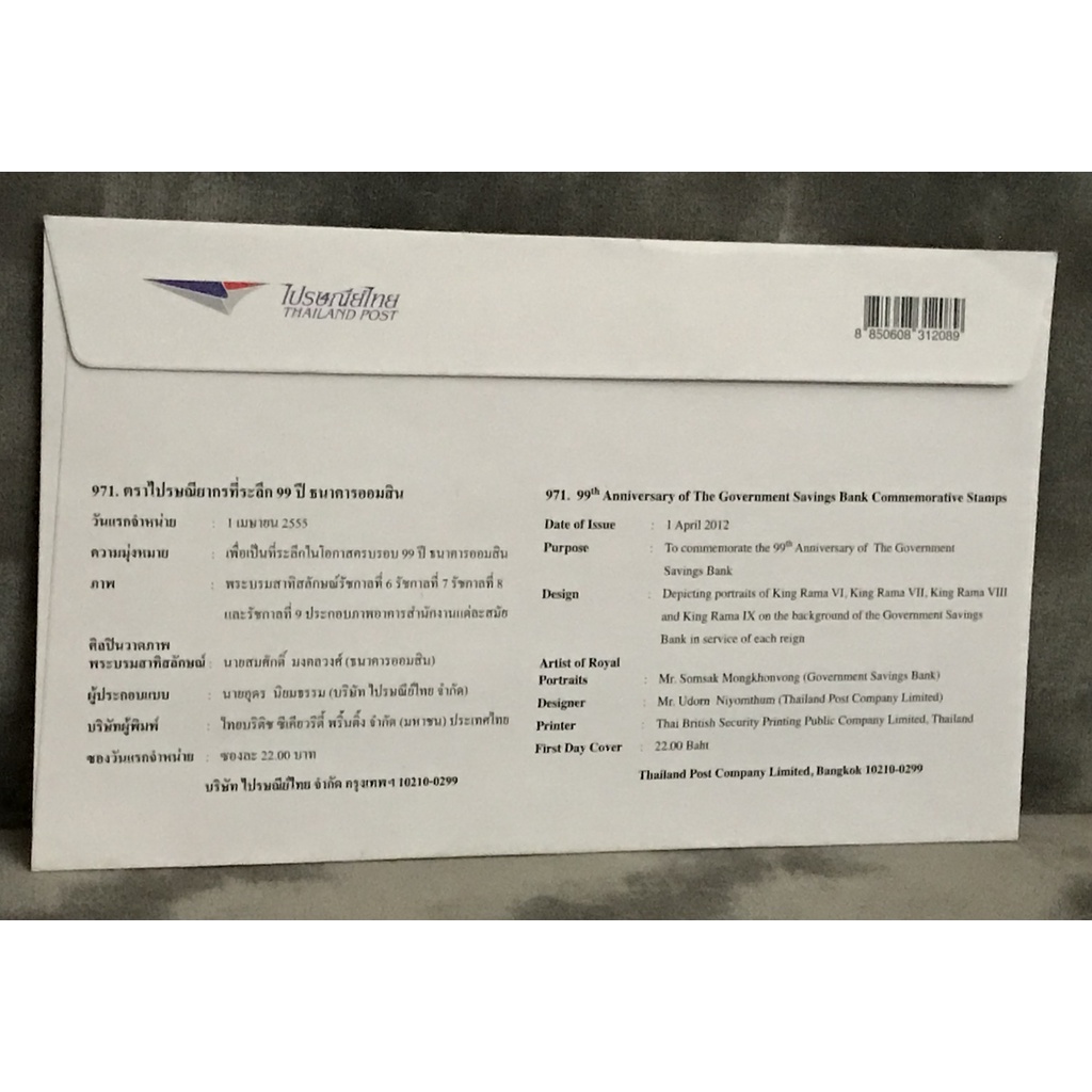 ซองวันแรกจำหน่ายตราไปรษณียากรที่ระลึก 99 ปี ธนาคารออมสิน (รัชกาลที่ 6, 7, 8, 9)