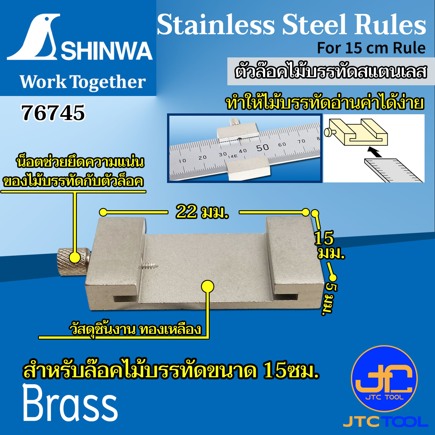 Shinwa ตัวล๊อคไม้บรรทัดสแตนเลส มีให้เลือก 5 ขนาด - Rule Stopper for different 5 SIZE