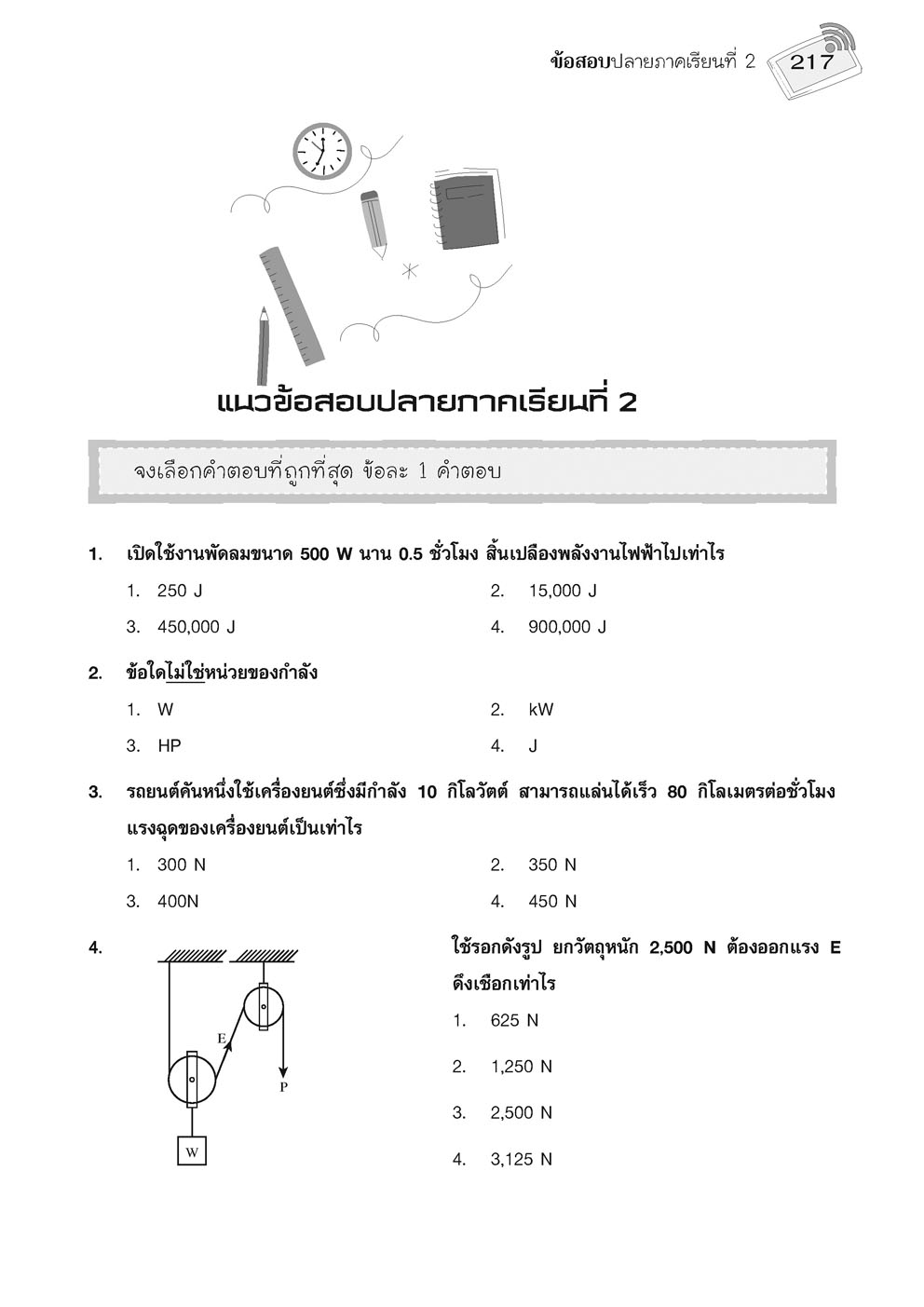 ติวเข้ม วิทยาศาสตร์ ม.2 โดย พ.ศ.พัฒนา