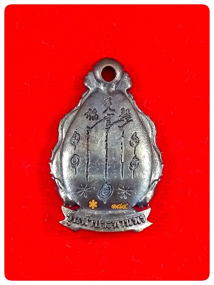 เหรียญเซียนแป๊ะ รุ่นฟ้าประทานพร