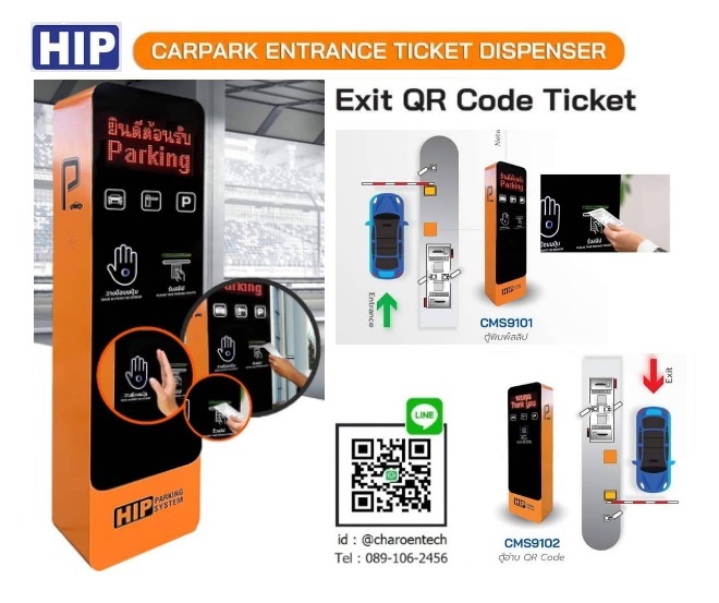 ระบบ qr code ลานจอดรถ