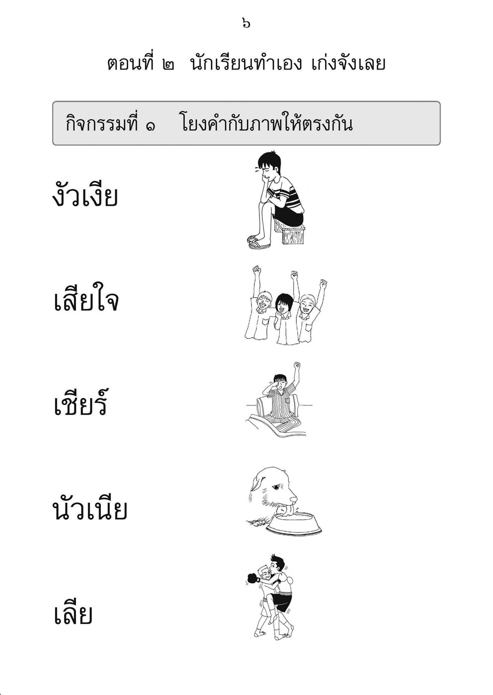 ชุด ฝึกอย่างไรให้เด็ก อ่านออก เขียนได้ (2 เล่ม)