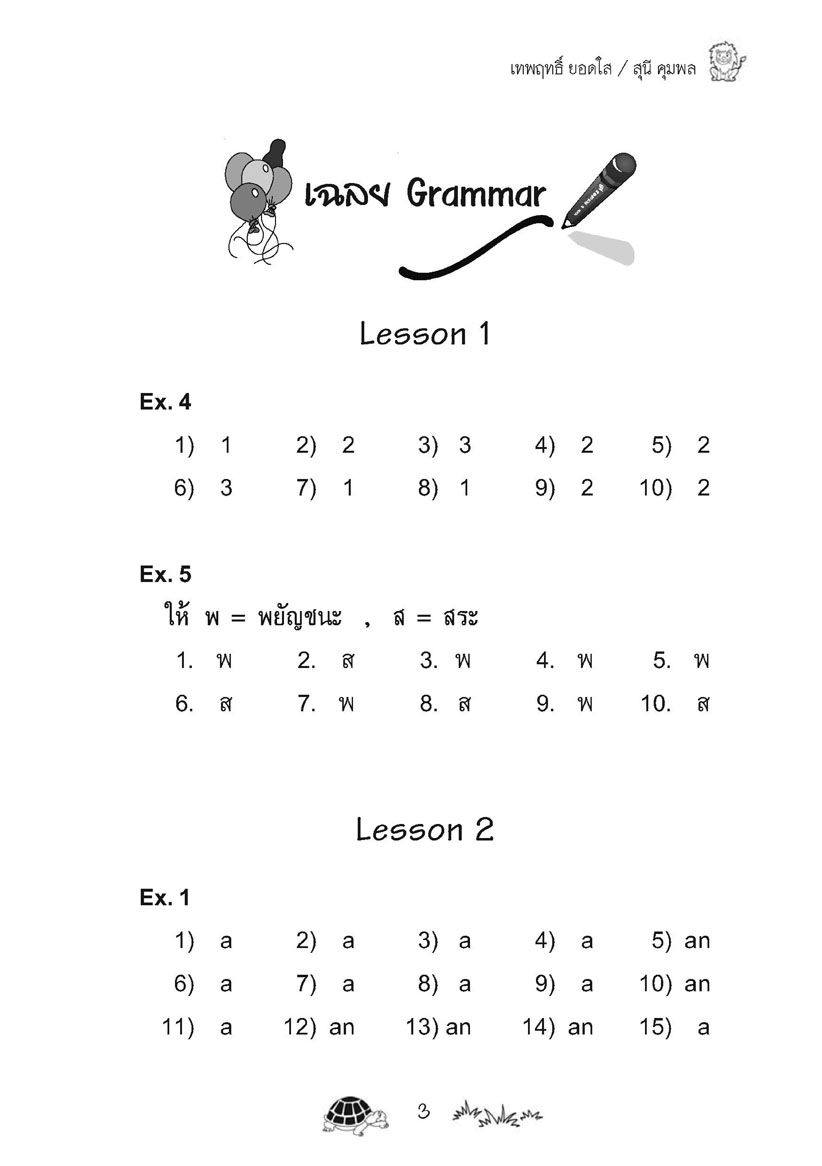 เก่ง ภาษาอังกฤษ ป.3 เล่ม 1 พิเศษ เพิ่มแนวข้อสอบแข่งขัน โดย พ.ศ.พัฒนา
