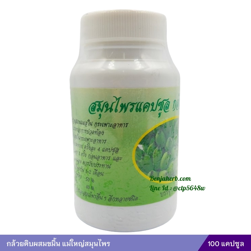 กล้วยดิบผสมขมิ้น 100 แคปซูล แม่ใหญ่