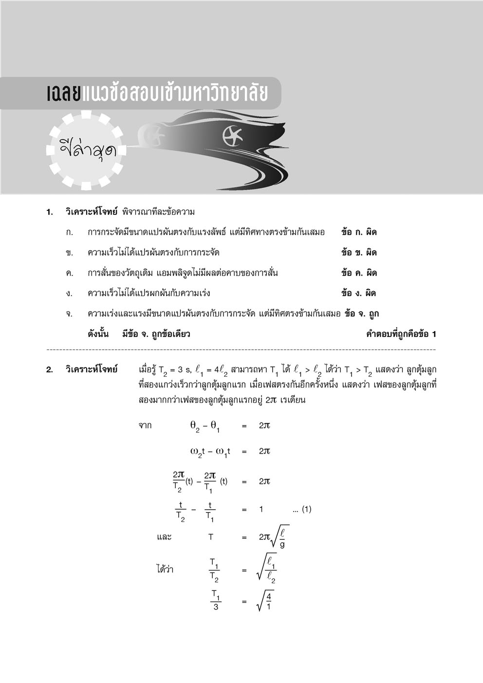 คู่มือ ฟิสิกส์ เพิ่มเติม ม. 5 เล่ม 3 (หลักสูตรใหม่) โดย พ.ศ.พัฒนา