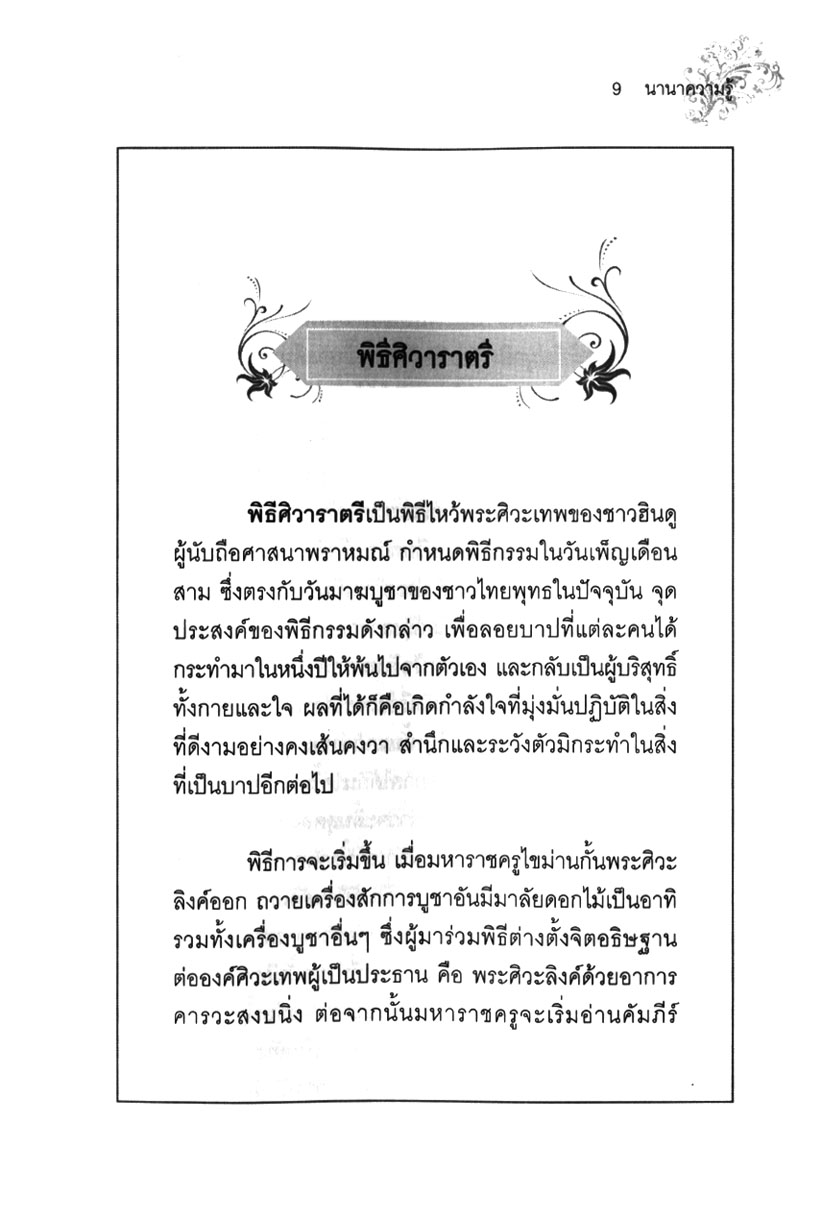 นานาความรู้ โดย พ.ศ.พัฒนา