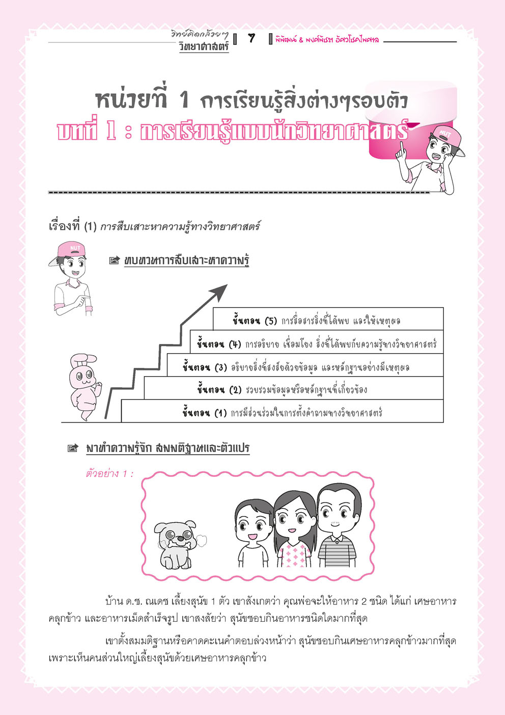 ชุดกล้วยๆ คณิตและวิทย์ ป.4 (4 เล่ม)