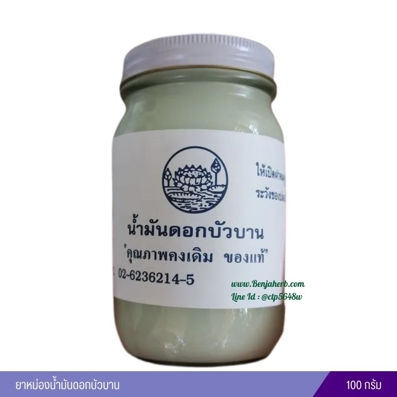 ยาหม่องน้ำมันดอกบัวบาน 100 กรัม