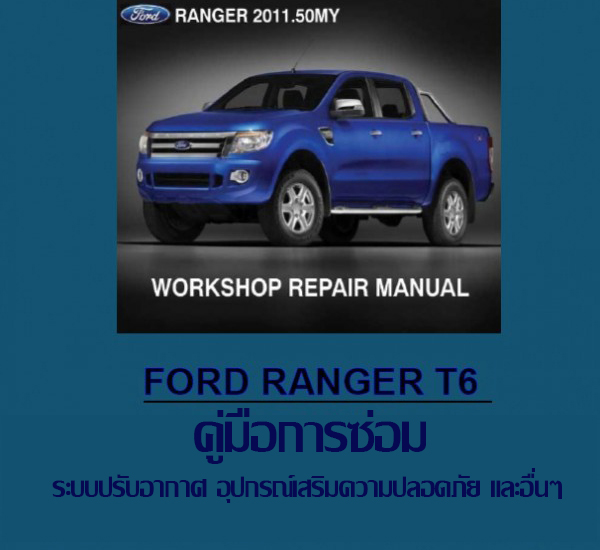 หนังสือ คู่มือซ่อม ระบบปรับอากาศ อุปกรณ์เสริมความปลอดภัย และอื่นๆ Ford Ranger T6 ภาษาไทย (TH)