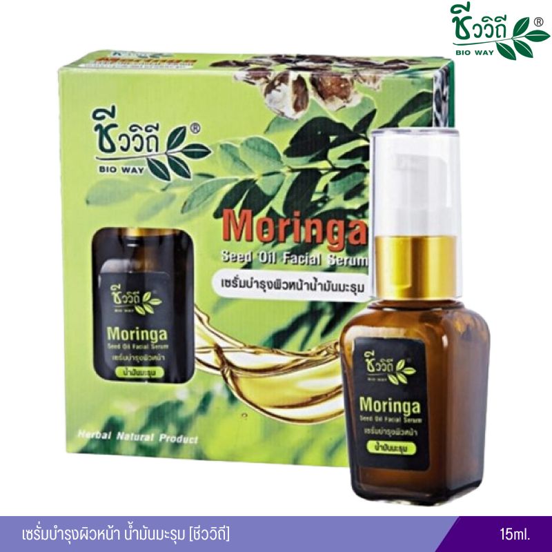 เซรั่มบำรุงผิวหน้า น้ำมันมะรุม [ชีววิถี] 15ml.