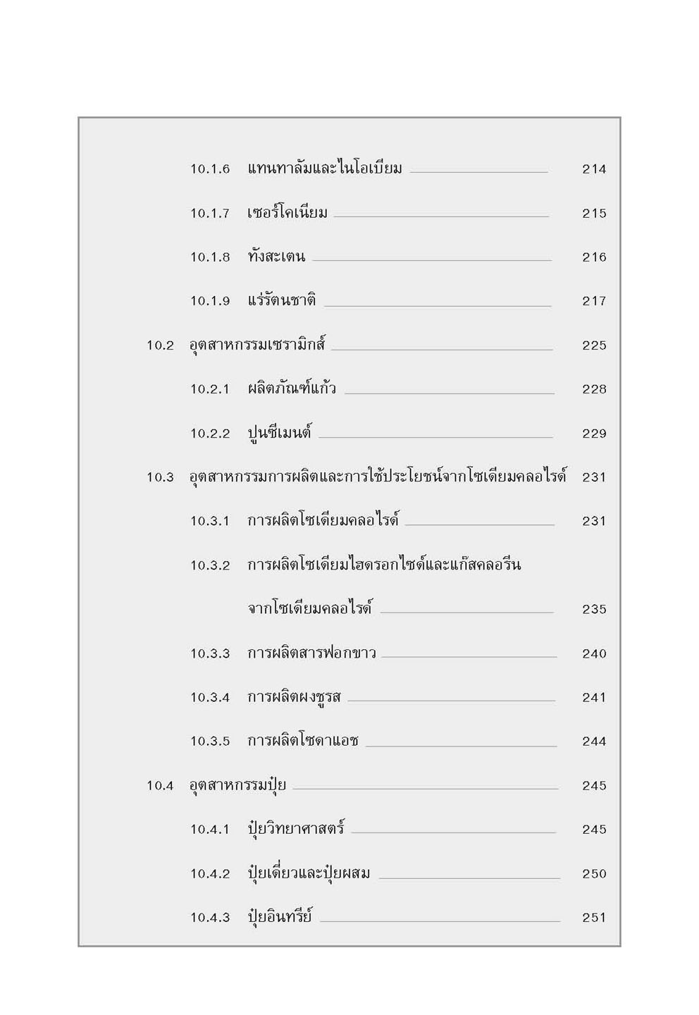 mini คัมภีร์เคมี เพิ่มเติม ม.4-6 เล่ม 4 (หลักสูตร 2551) โดย พ.ศ.พัฒนา