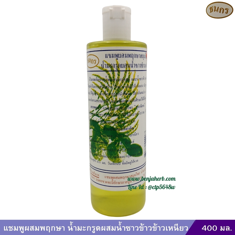 แชมพูธนกรมะกรูด+น้ำซาวข้าว 400 มล.