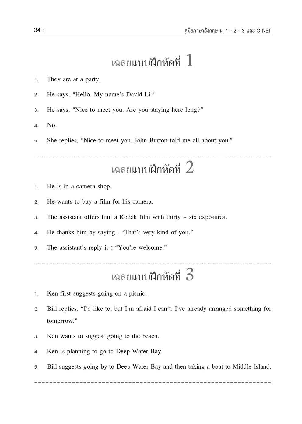 คู่มือเตรียมสอบภาษาอังกฤษ ม.1-2-3 O-NET โดย พ.ศ.พัฒนา