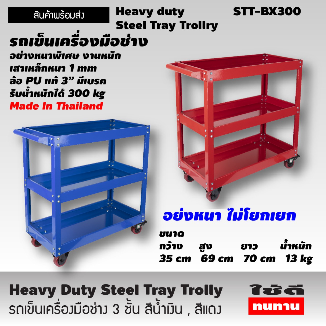 รถเข็นเครื่องมือ รถช่าง ใส่เครื่องมืองานหนักได้ มี 4 ล้อ 2 สีให้เลือก