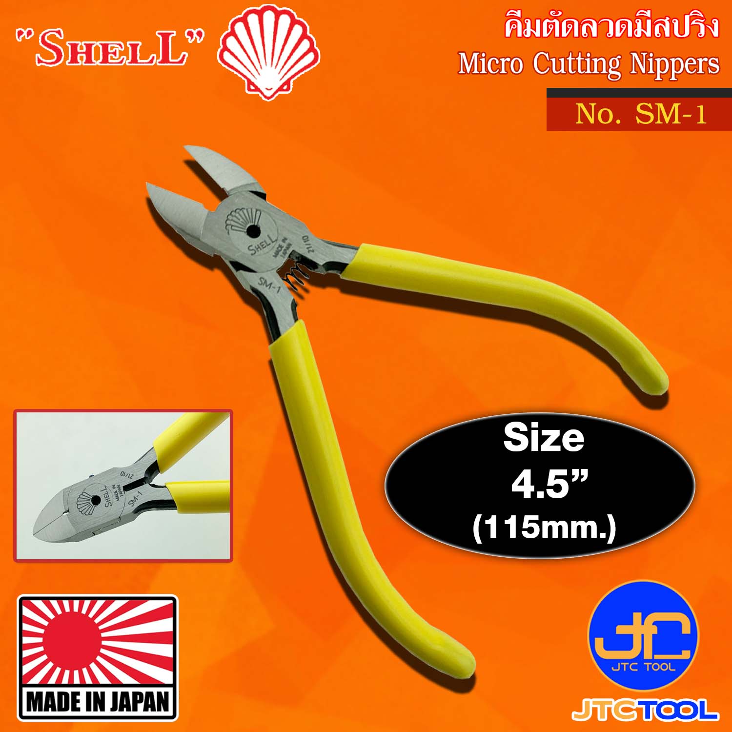 Shell คีมตัดลวดด้ามไวนิลมีสปริง รุ่น SM-1 - Micro Cutting Nippers with Spring Vinyl Handle No.SM-1