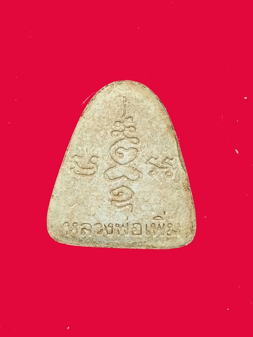 พระปิดตาคำหมาก หลวงพ่อเพิ่ม วัดป้อมแก้ว #1