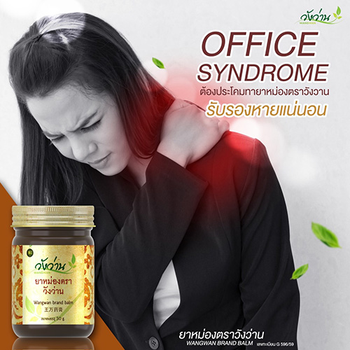 ยาหม่องวังว่าน ยาหม่องตราวังว่าน 50 กรัม