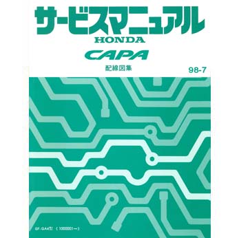 หนังสือ Wiring Diagram Honda CAPA ปี ' 98 เดือน 7