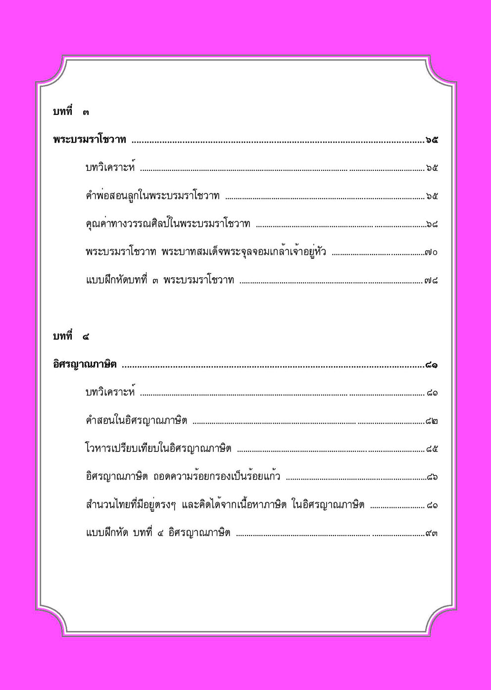 สรุป-ถาม-ตอบ และแบบฝึกหัด ภาษาไทย วรรณคดีวิจักษ์ ม.3