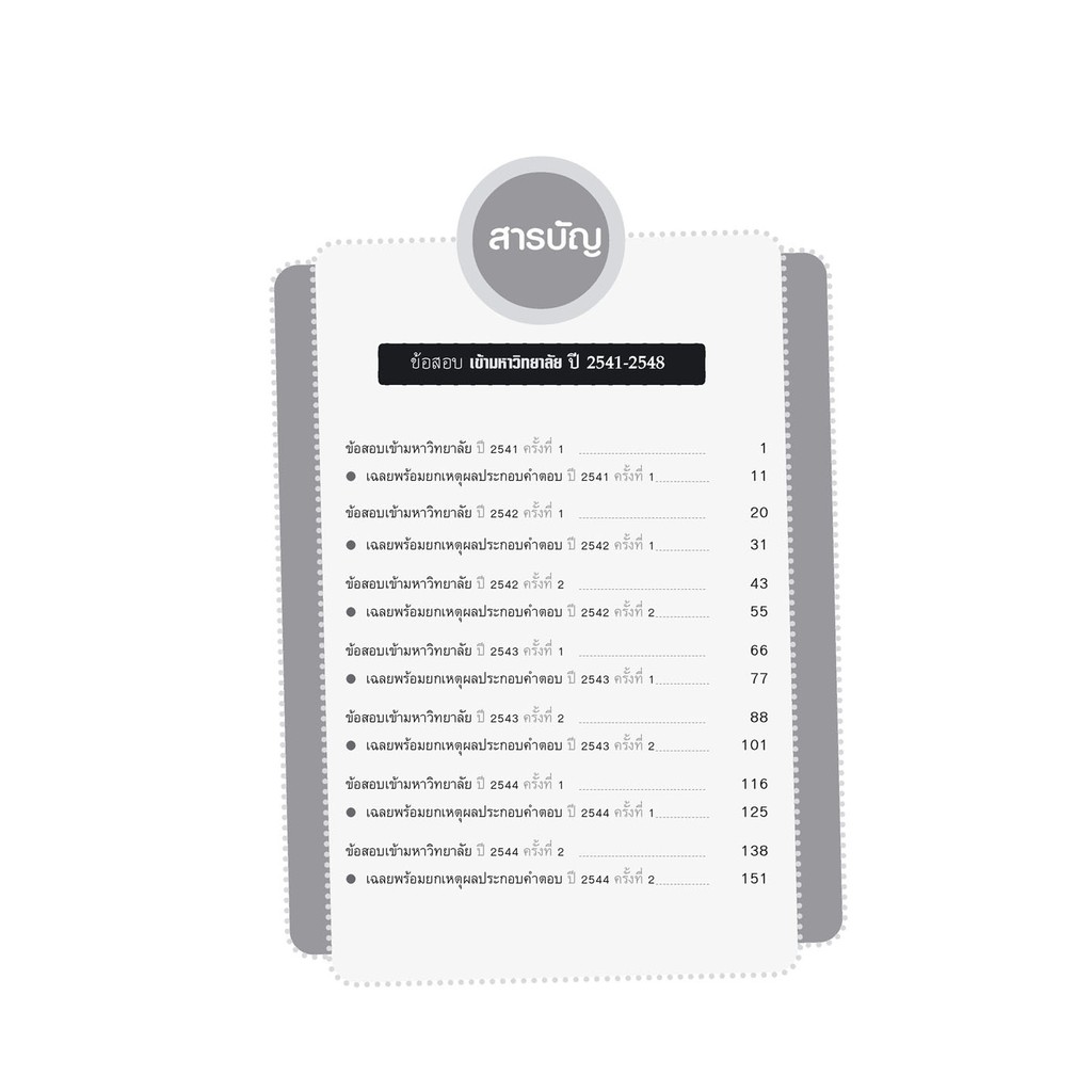 เฉลยข้อสอบ ภาษาอังกฤษ 15 พ.ศ เตรียมสอบเข้ามหาวิทยาลัยระบบ TCAS