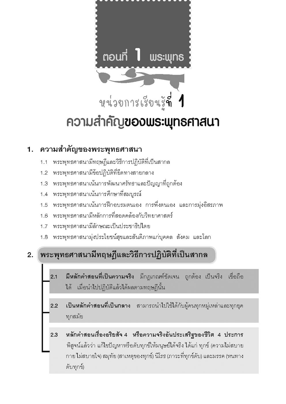 คัมภีร์ สังคมศึกษา ม.4-5-6 A-Level (หลักสูตรใหม่)