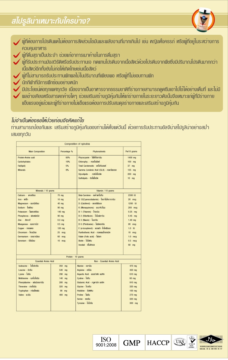 อัลจีน่า สาหร่ายสไปรูลิน่า สาหร่ายอัลจีน่า 500 มก. (300 แคปซูล)