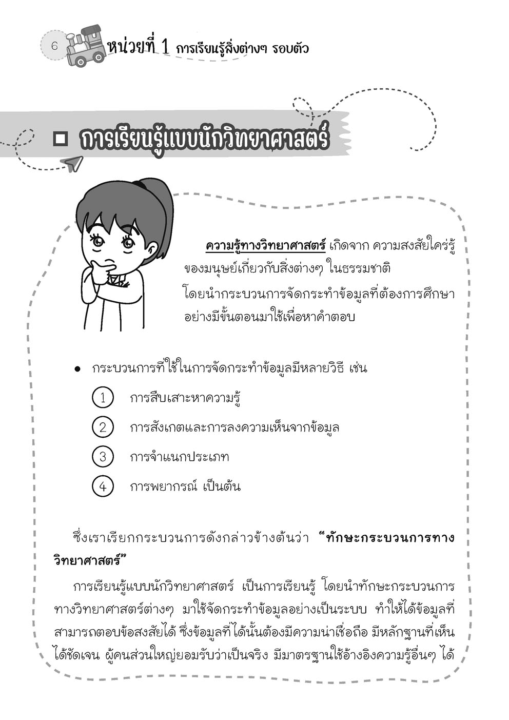 เก่ง วิทยาศาสตร์ ป.1 เล่ม 1 (หลักสูตรใหม่) โดย พ.ศ.พัฒนา