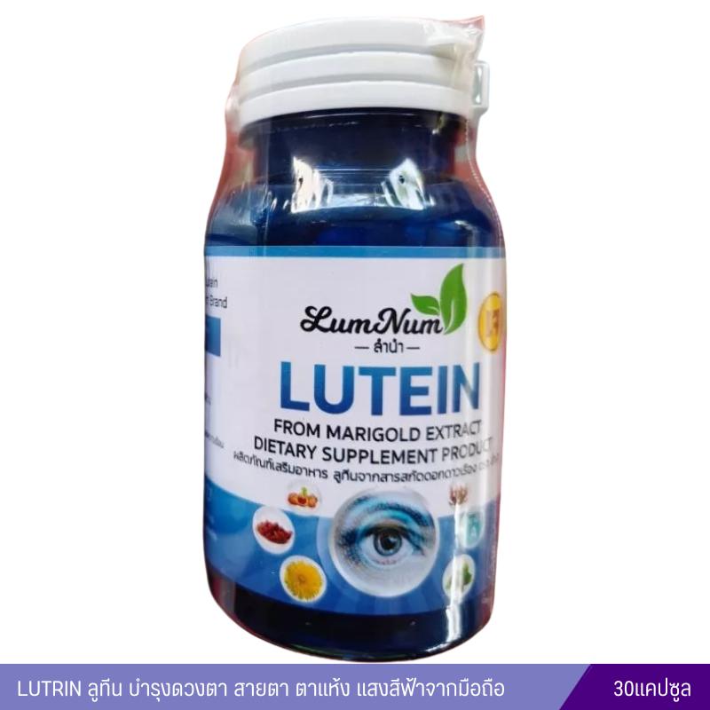 LUTRIN ลูทีน บำรุงดวงตา ป้องกันแสงสีฟ้า (30 แคปซูล)
