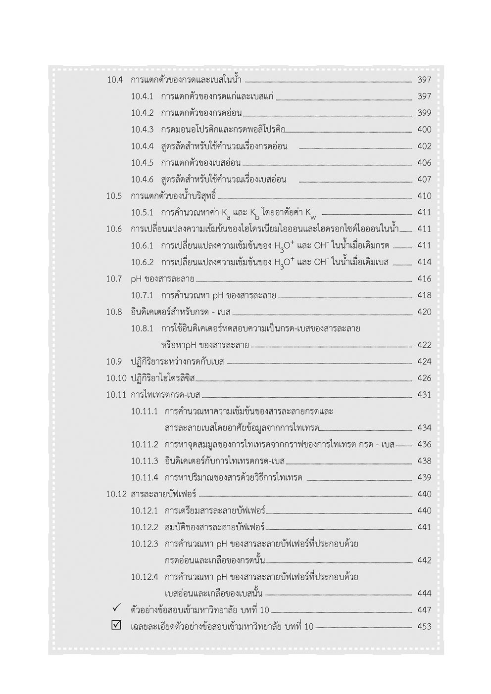คัมภีร์ เคมี ม. 4-5-6 A-Level (หลักสูตรใหม่ )